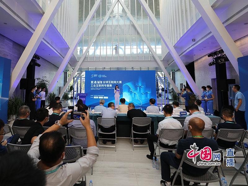 2021年世界互聯(lián)網(wǎng)大會?“直通烏鎮(zhèn)”全球互聯(lián)網(wǎng)大賽決賽——工業(yè)互聯(lián)網(wǎng)專題賽決賽